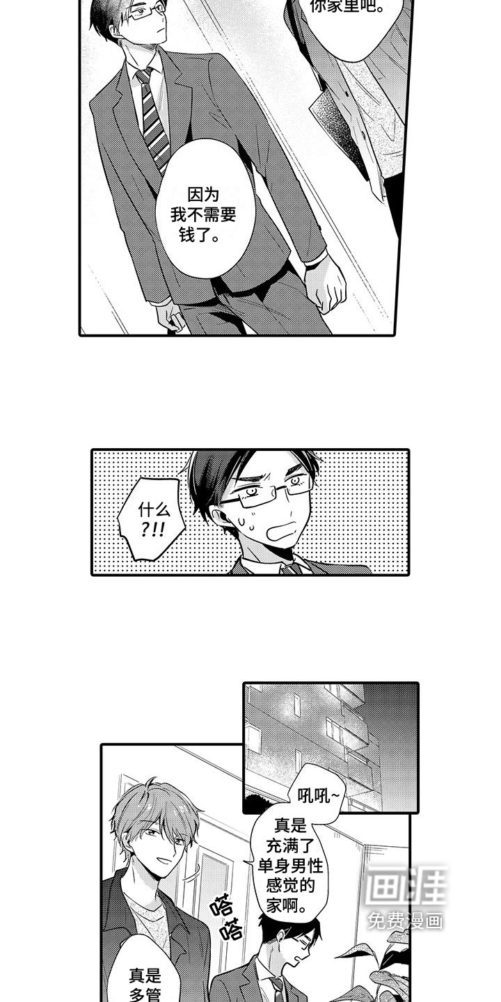 第7章：心不在焉