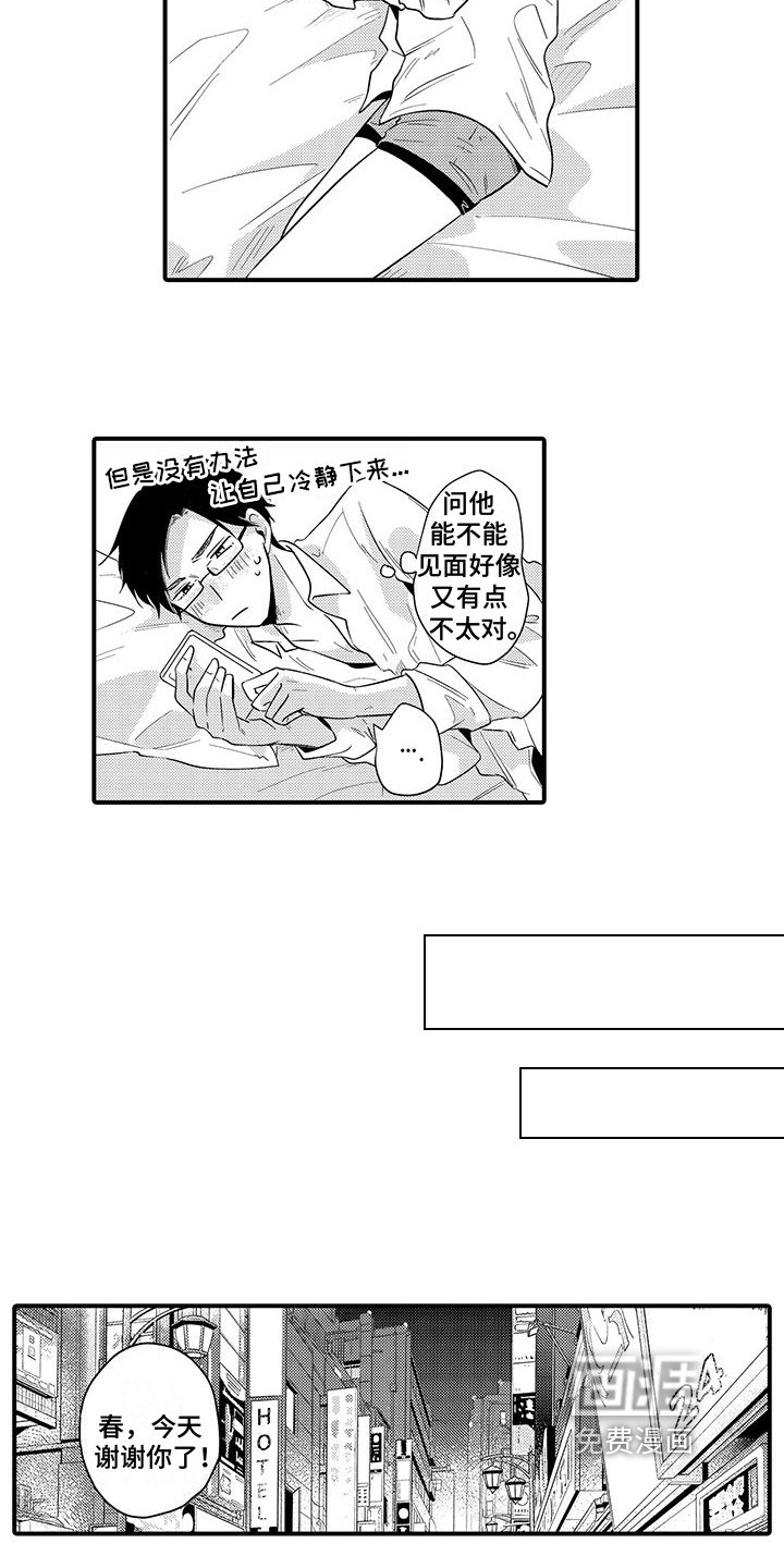 第8章：不再见面