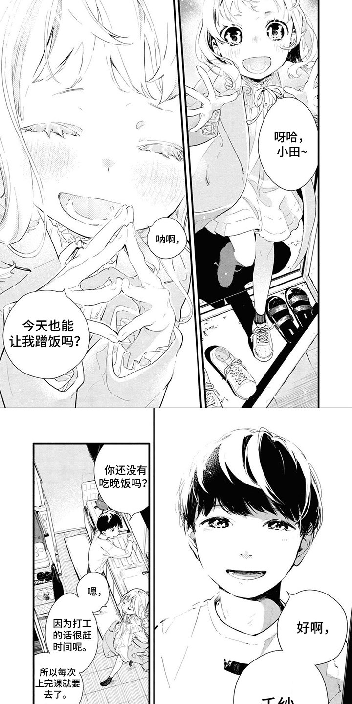 第1章：女朋友