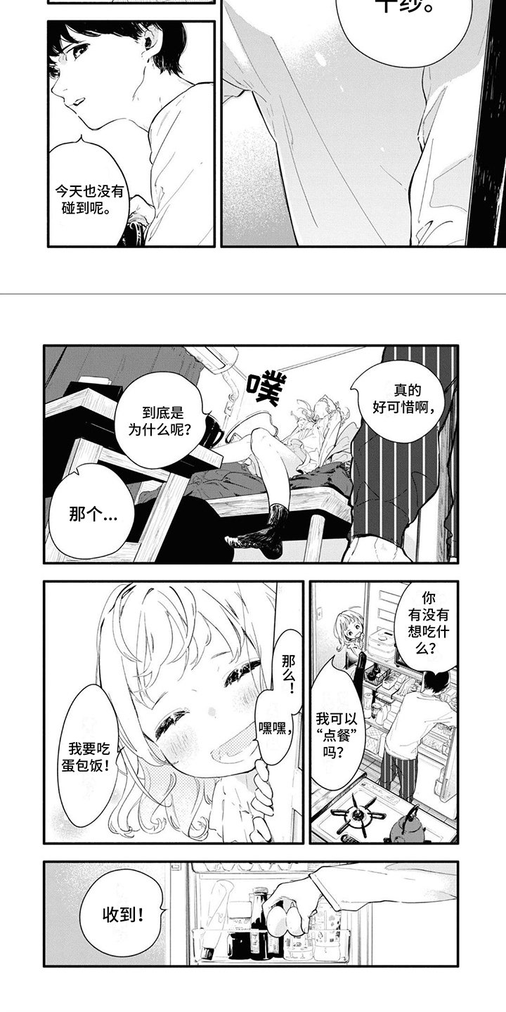 第1章：女朋友
