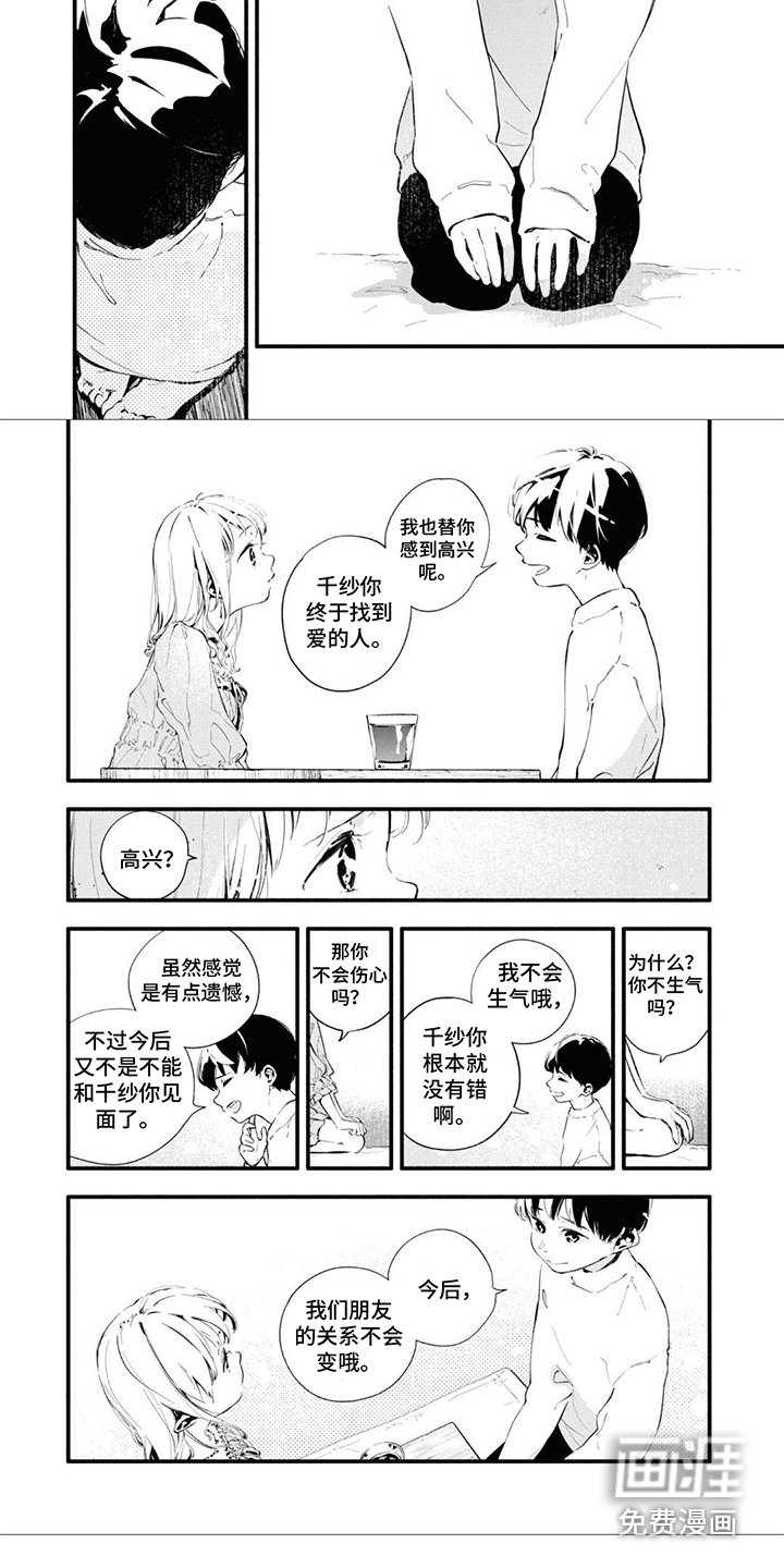 第11章：和平分手