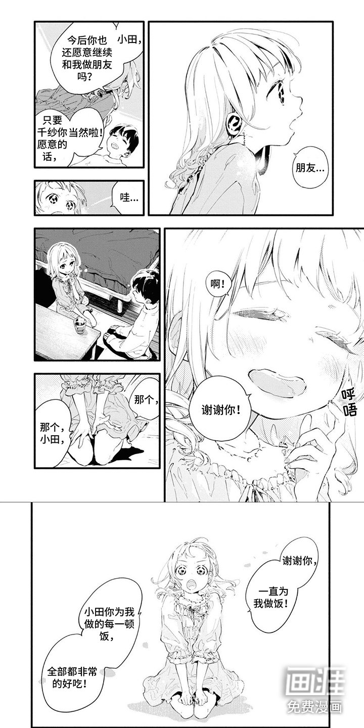 第11章：和平分手