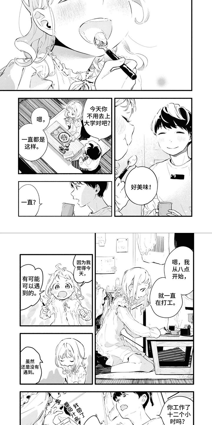 第2章：所寻之人