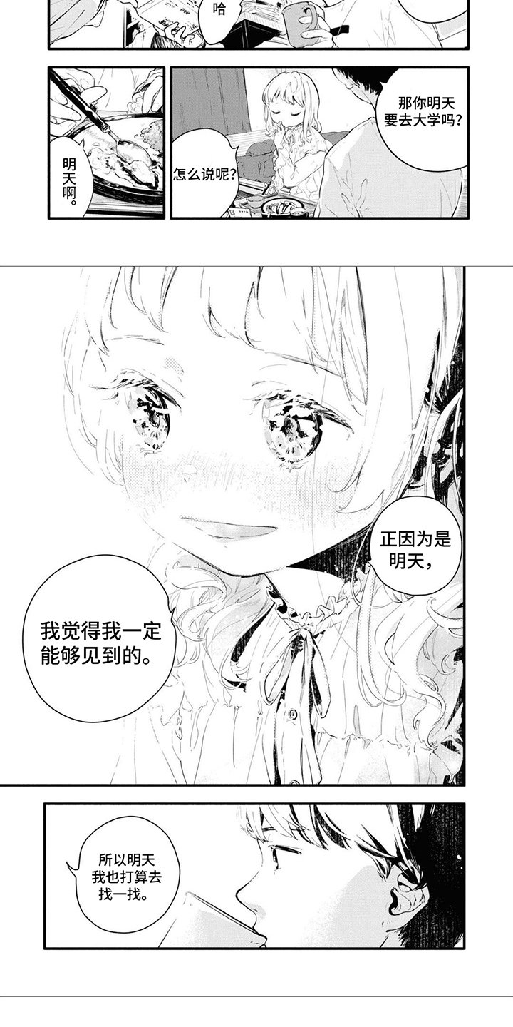 第2章：所寻之人