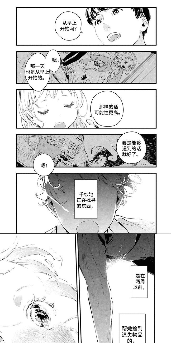 第2章：所寻之人