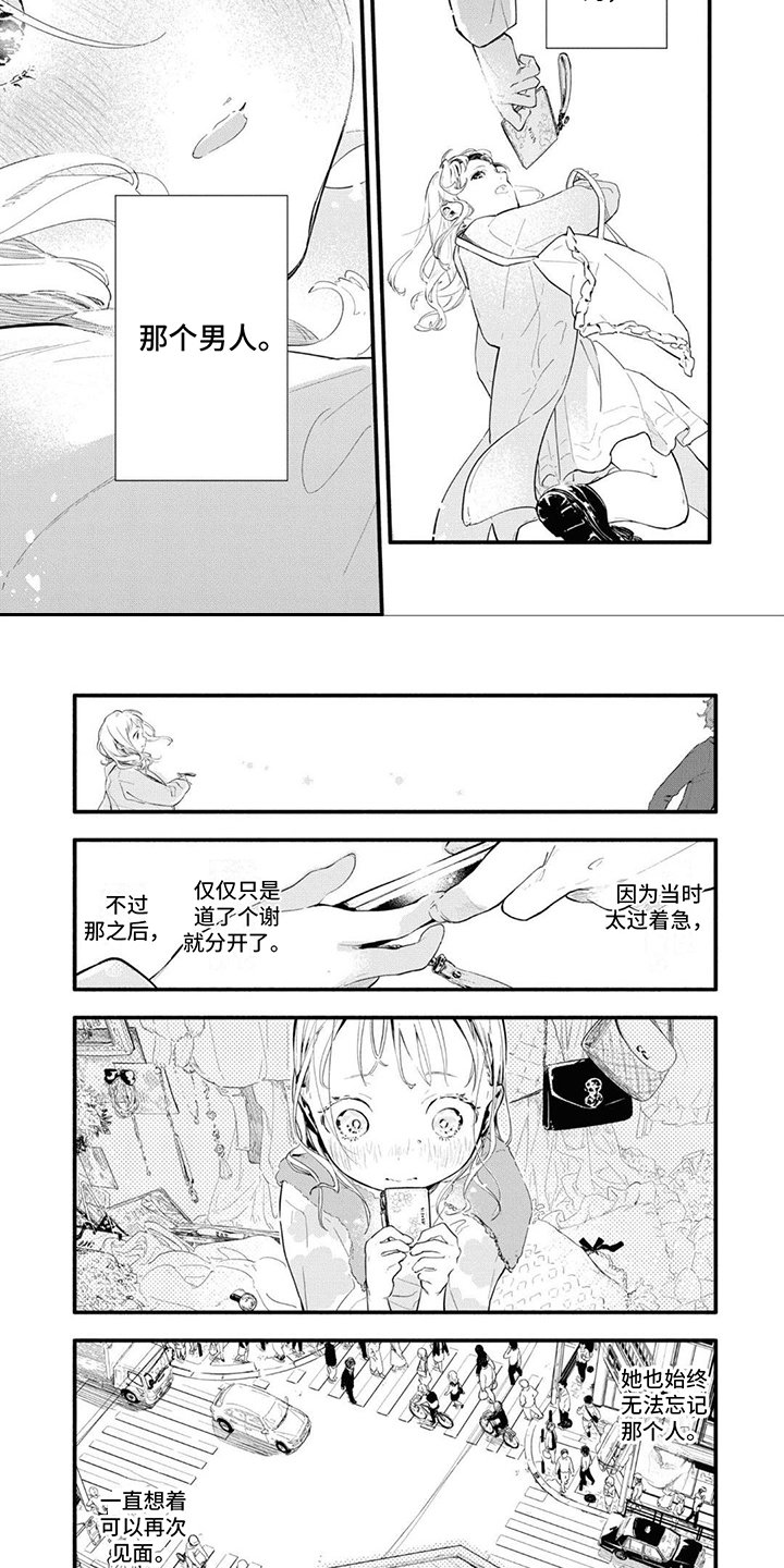 第2章：所寻之人