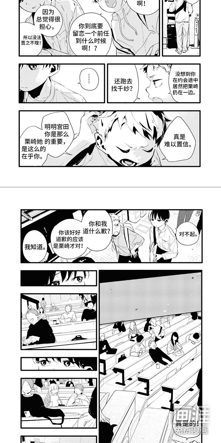 第20章：道歉