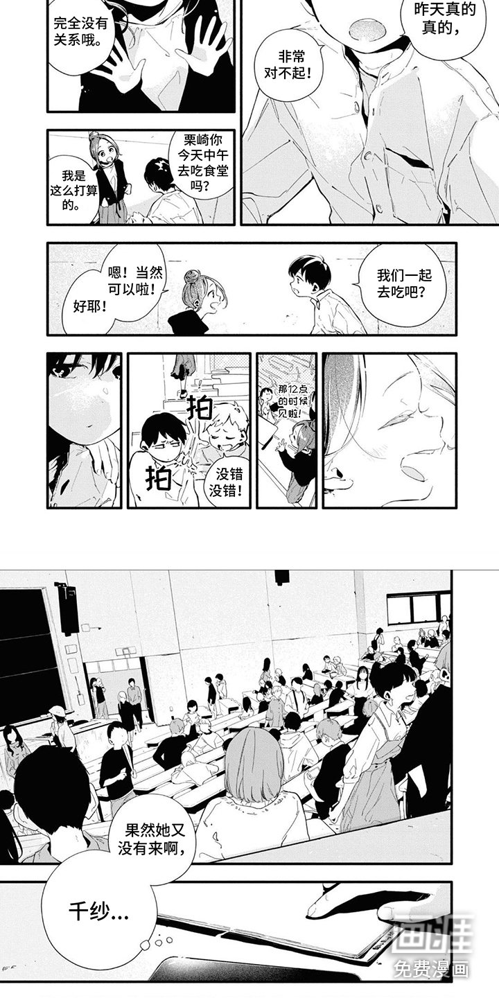 第20章：道歉