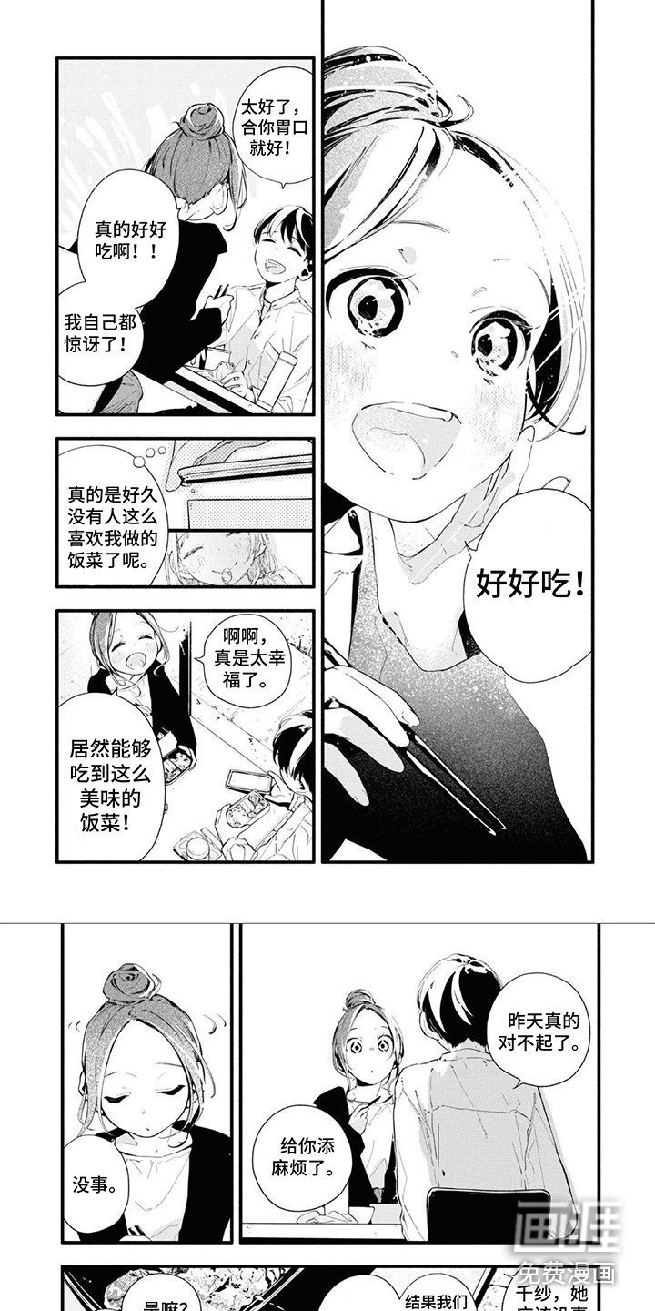第20章：道歉