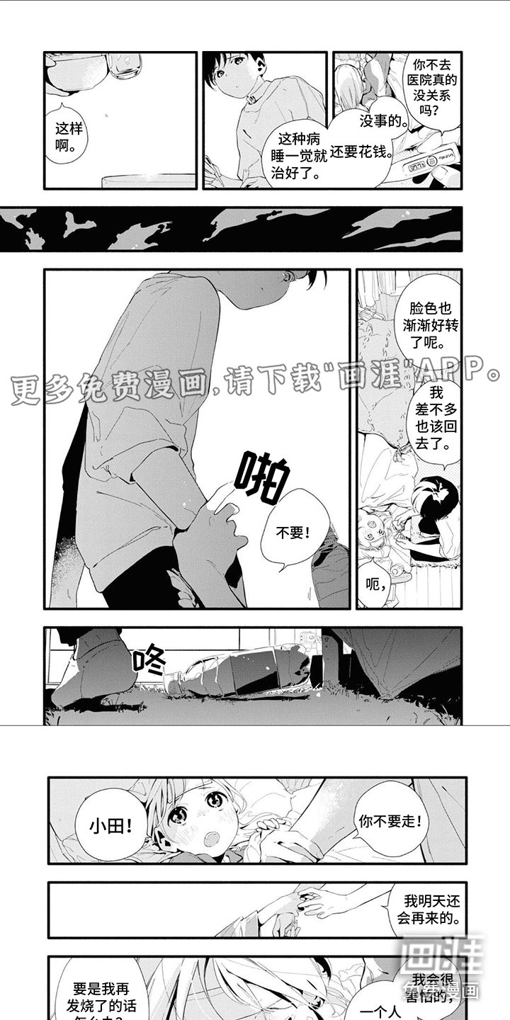 第23章：别走