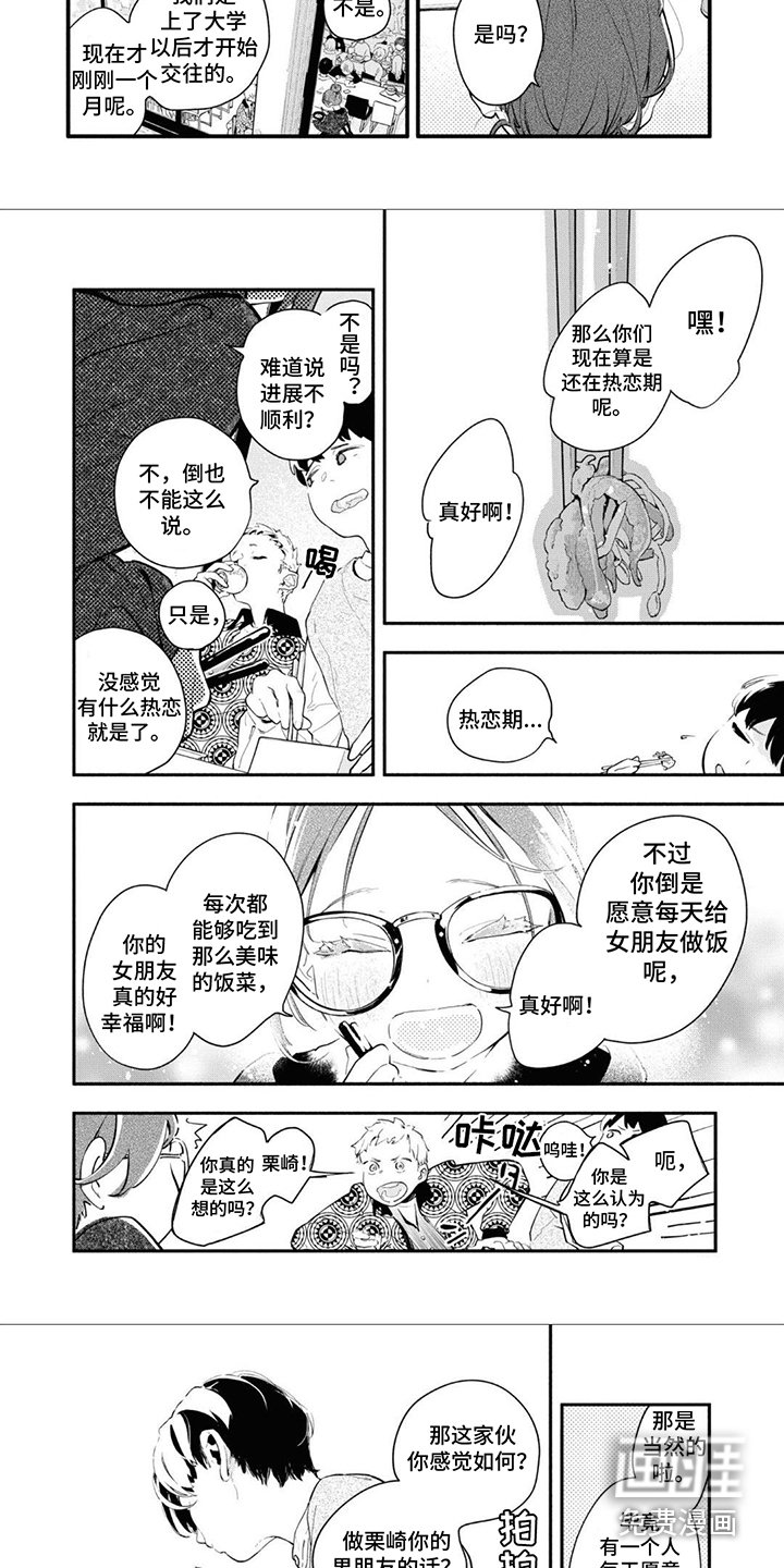 第8章：苦笑