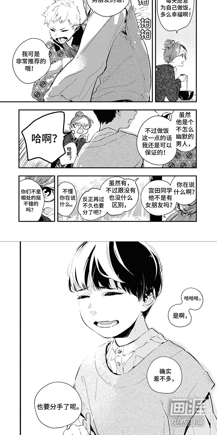 第8章：苦笑