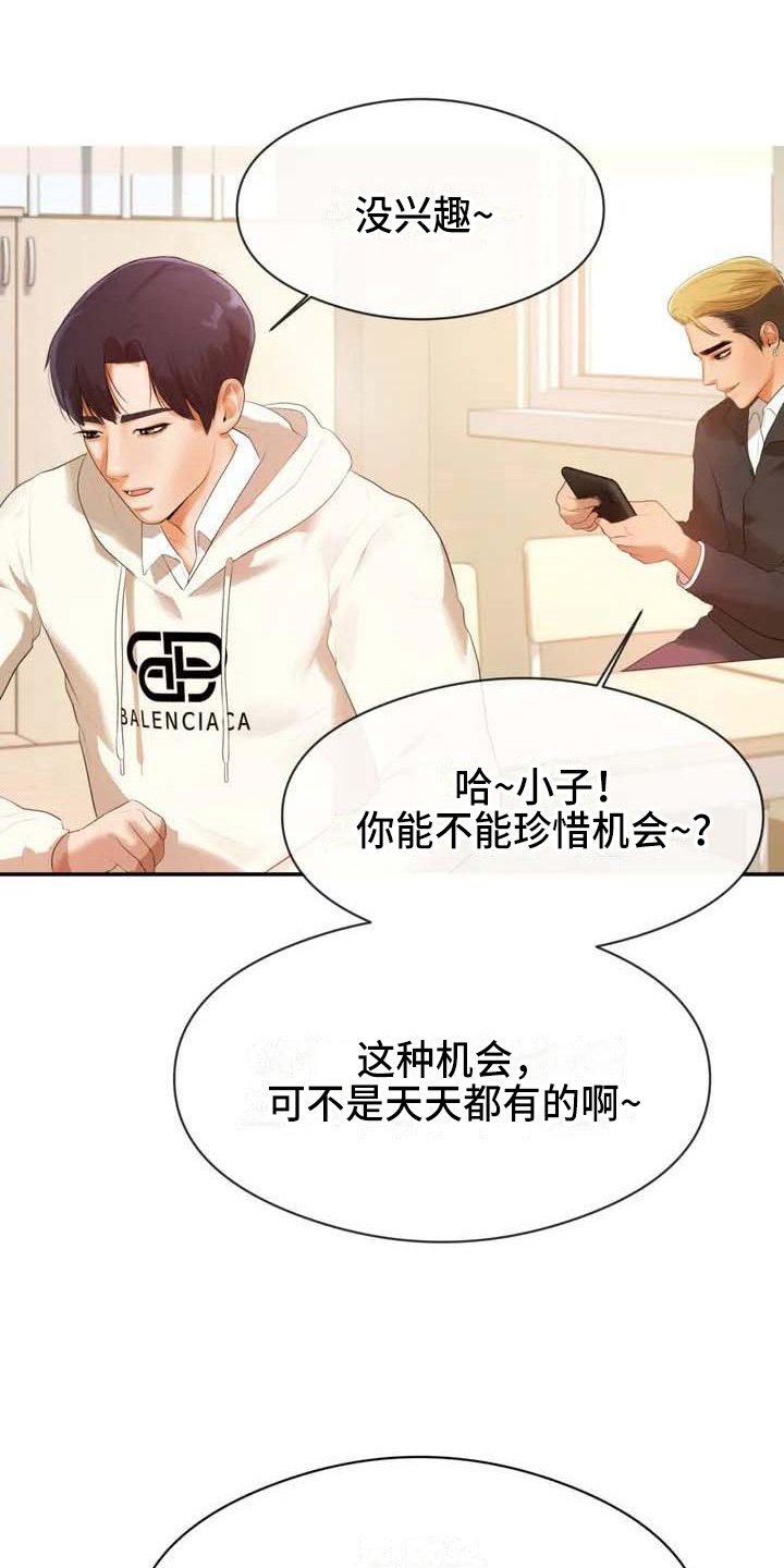 第2章：拒绝
