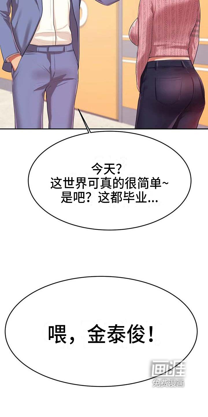 第24章：长大了