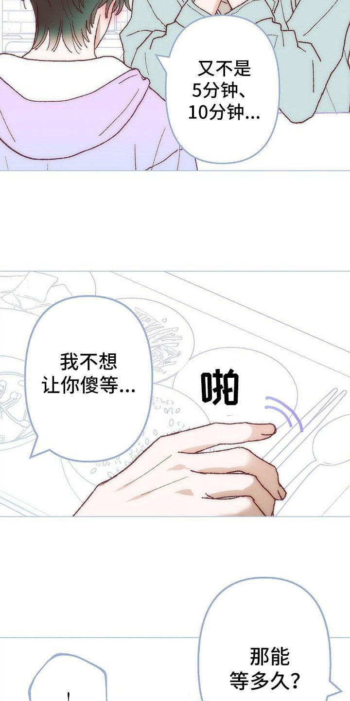 第3章：让我等你