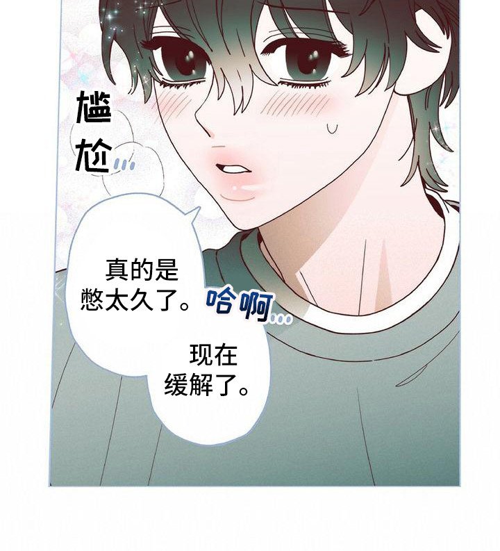 第8章：缓解了
