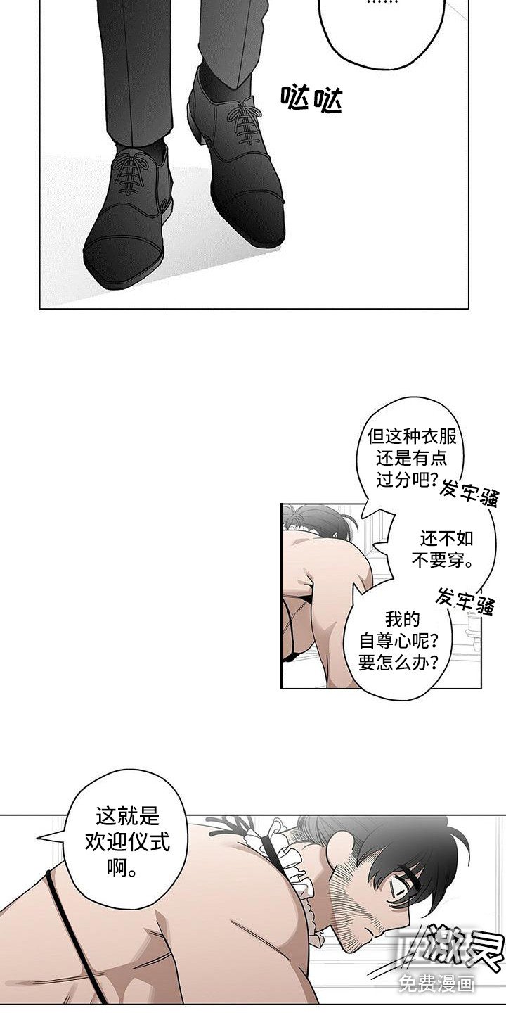 第9章：新制服