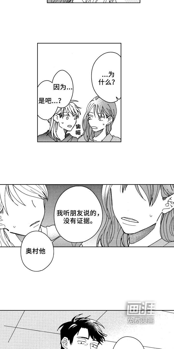 第15章：传闻