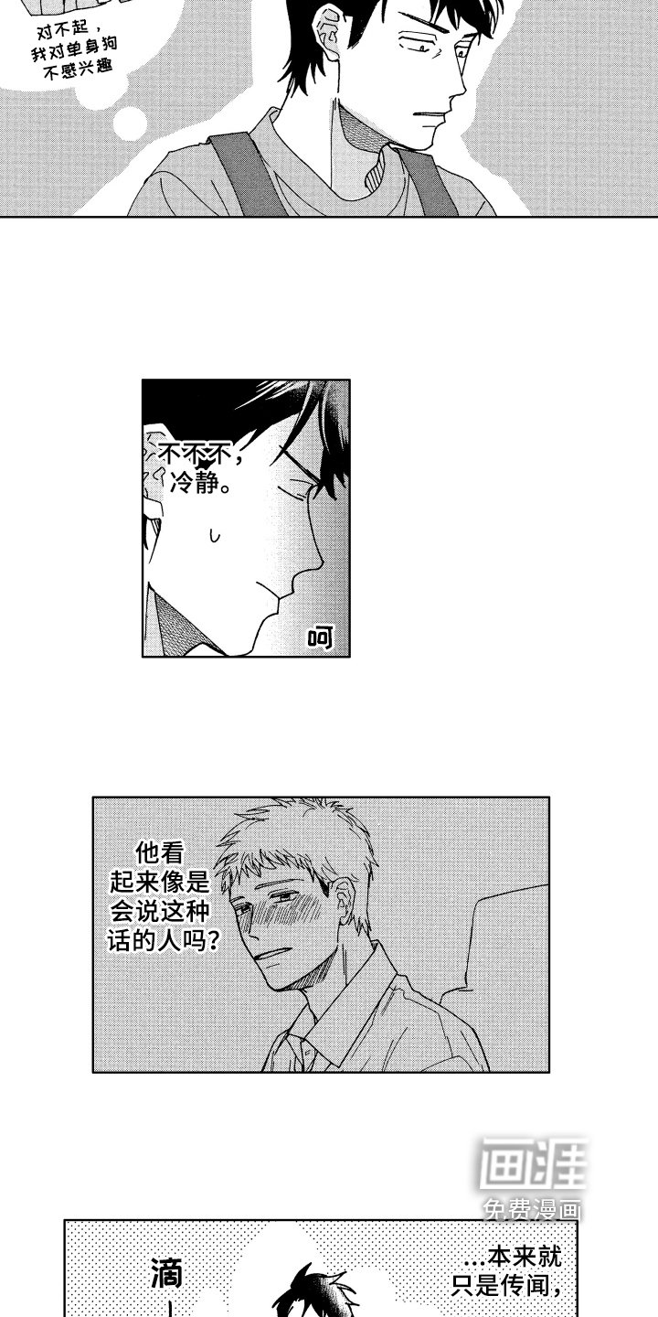 第15章：传闻