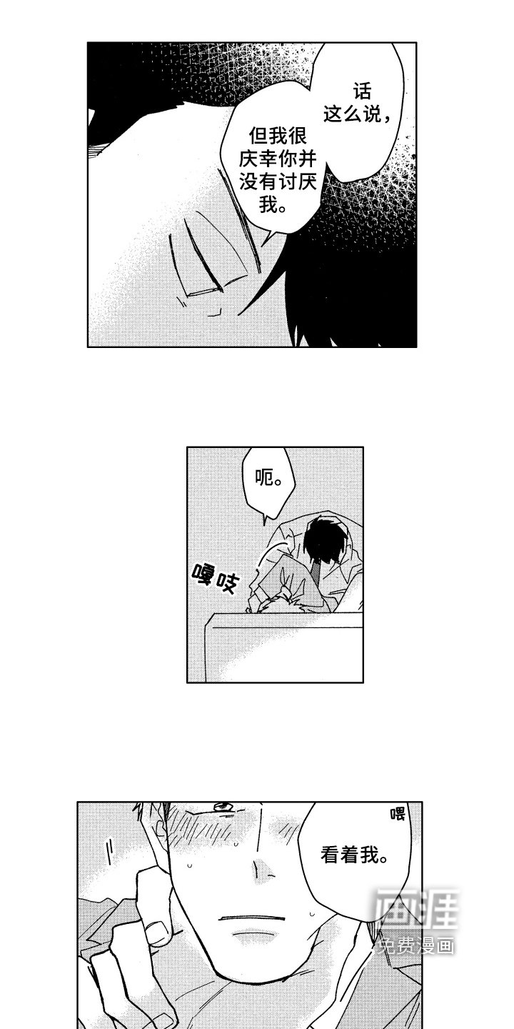 第19章：温柔