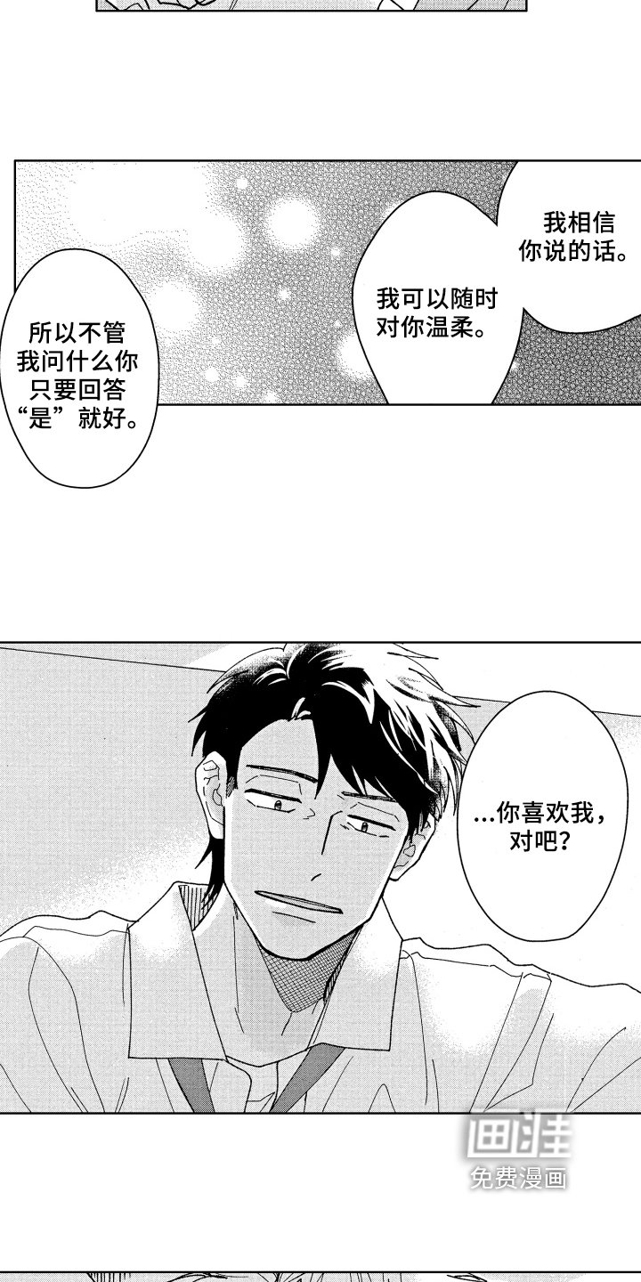 第19章：温柔
