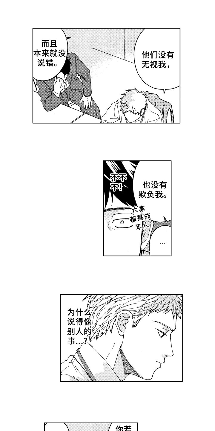 第3章：笑容