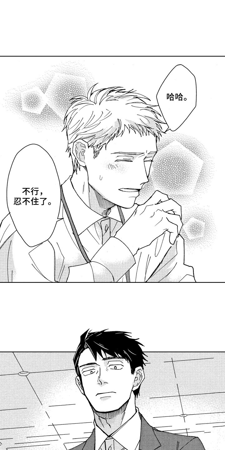 第3章：笑容