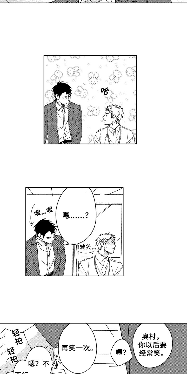 第3章：笑容