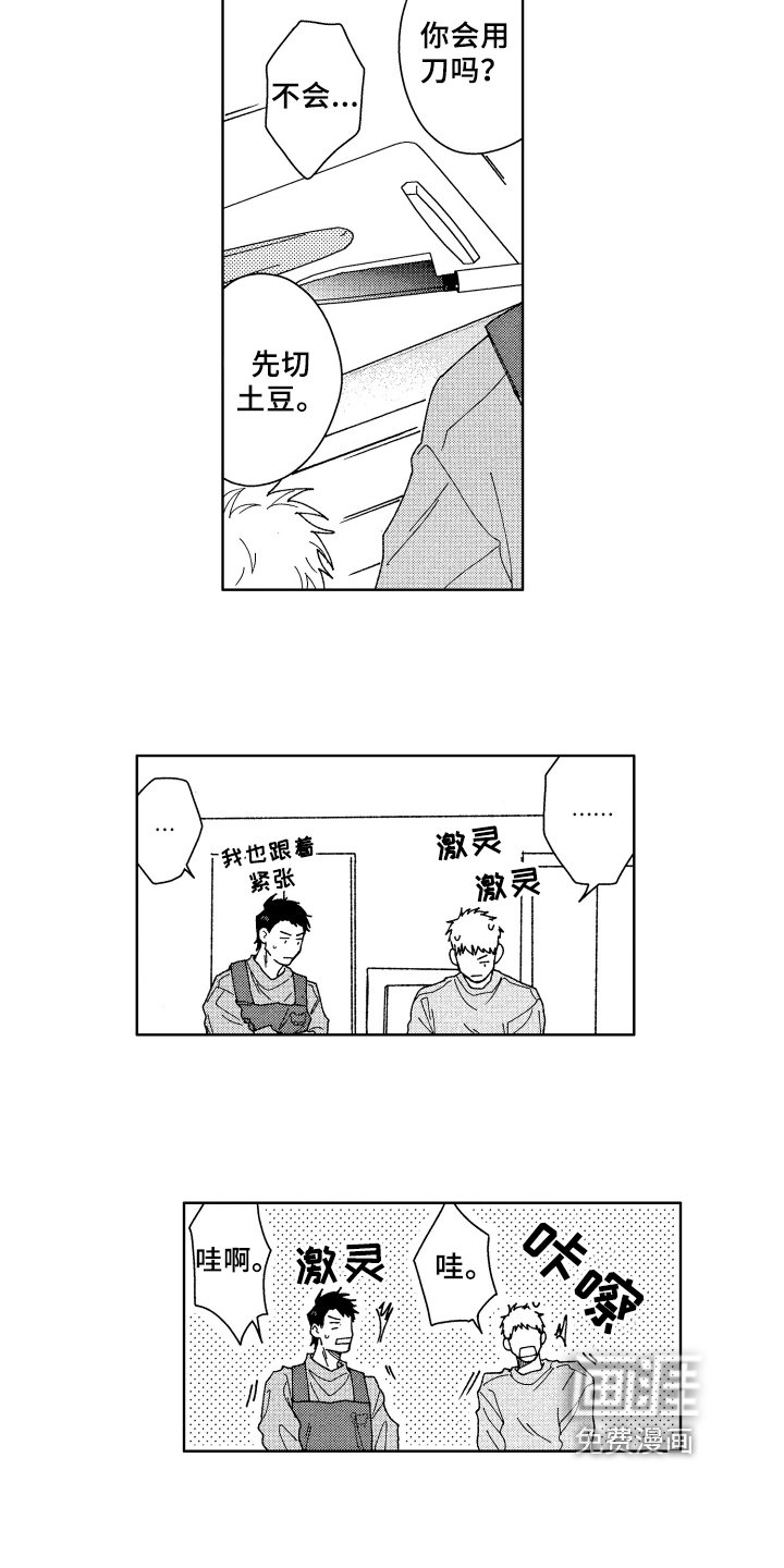 第8章：厨艺