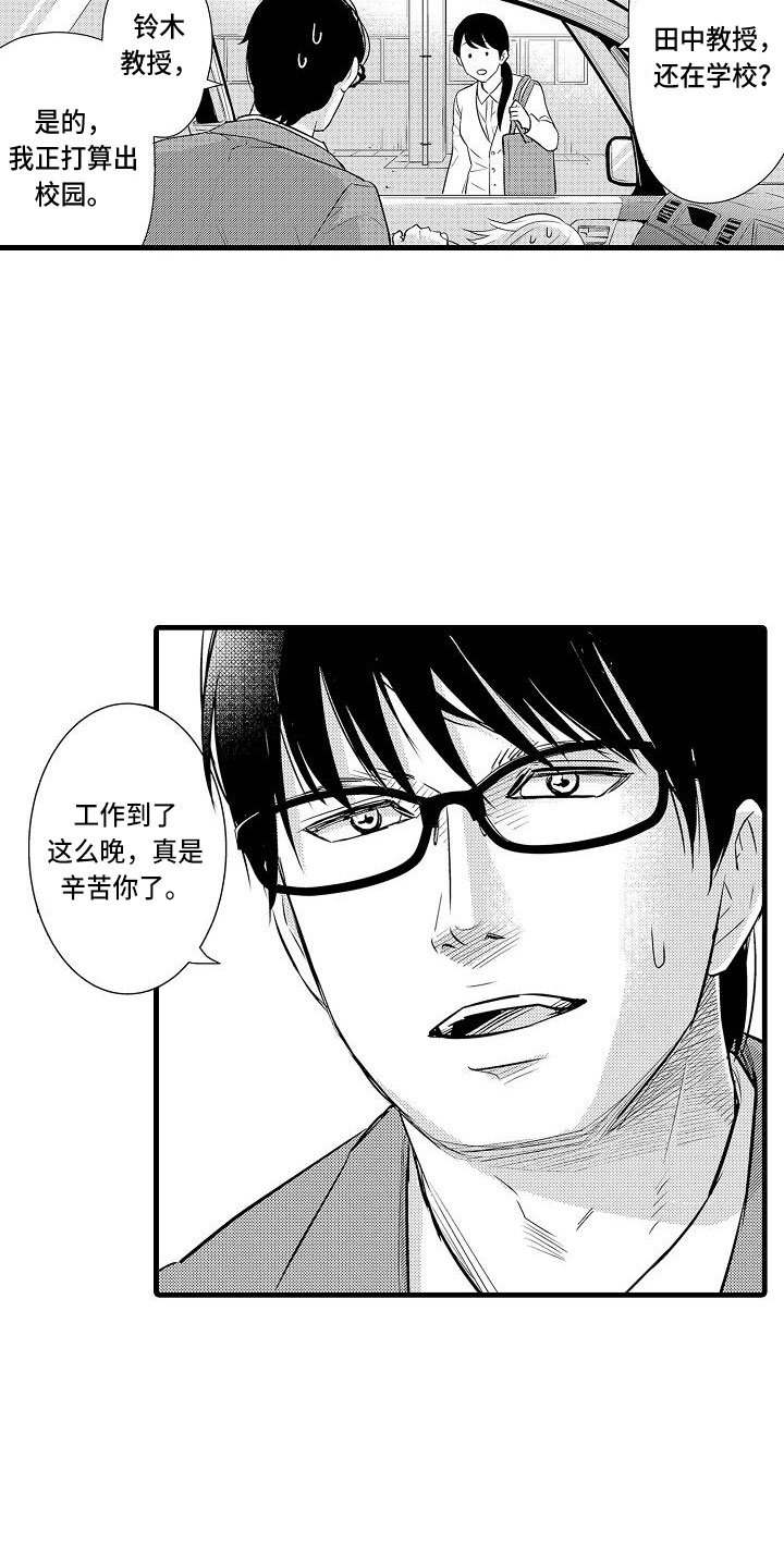 第1章：教授