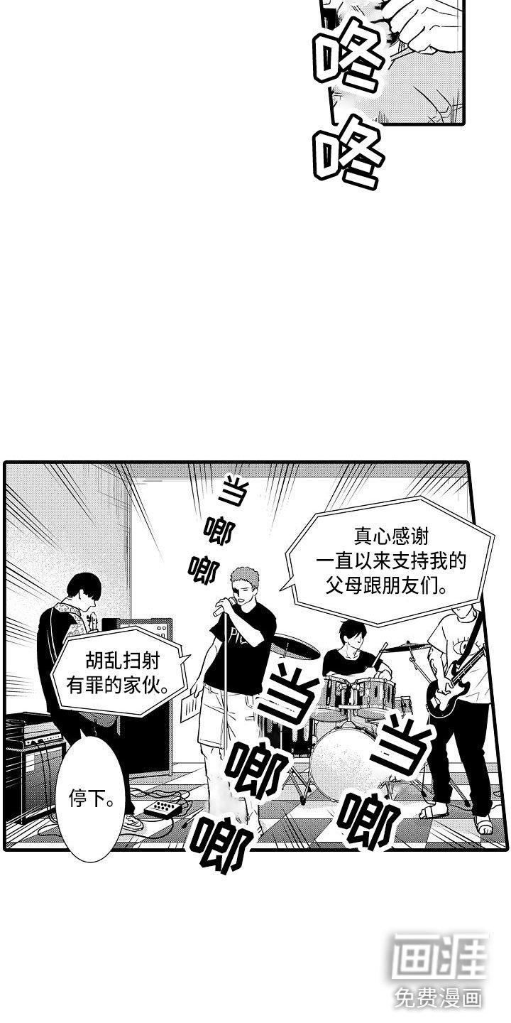 第14章：摇滚歌手