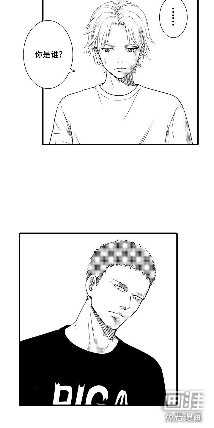 第15章：前男友