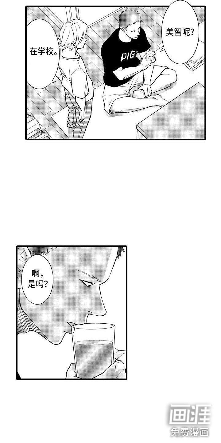 第15章：前男友