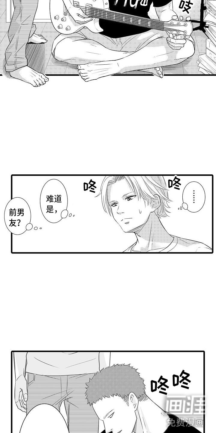 第15章：前男友