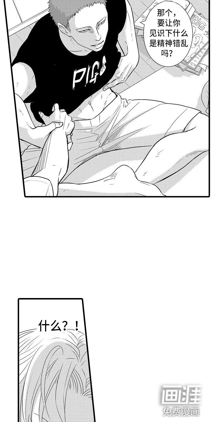 第16章：精神错乱