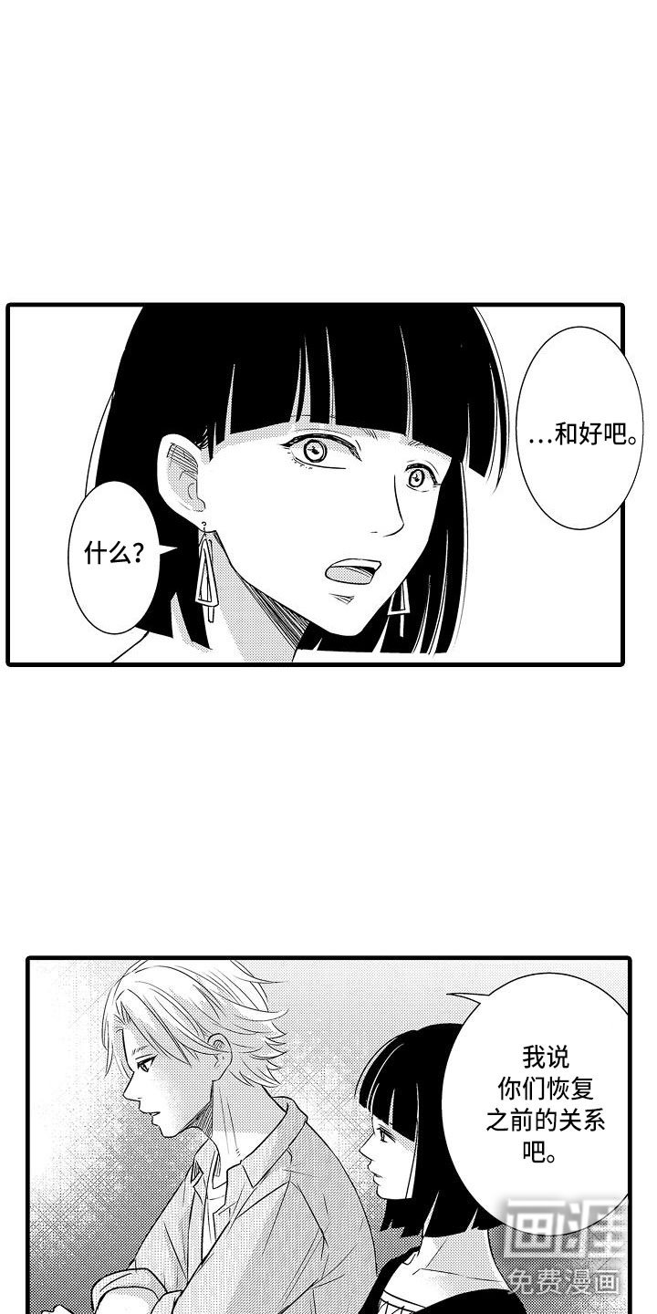 第19章：和好