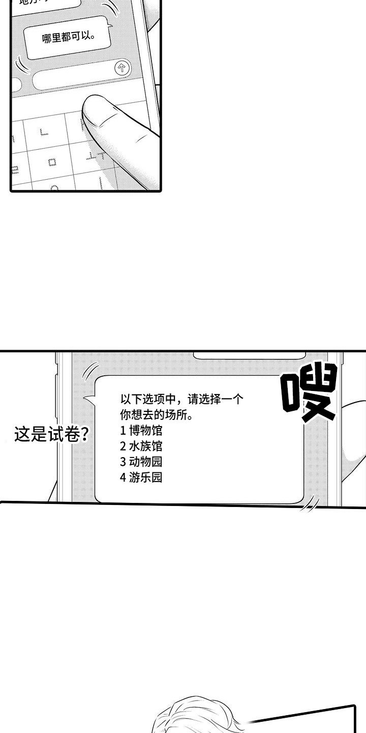 第2章：跑偏的思路