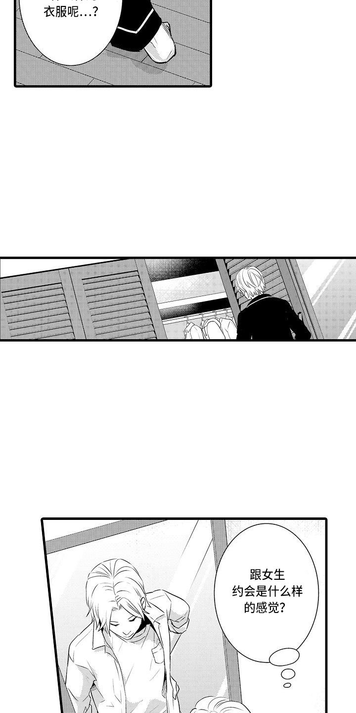 第2章：跑偏的思路
