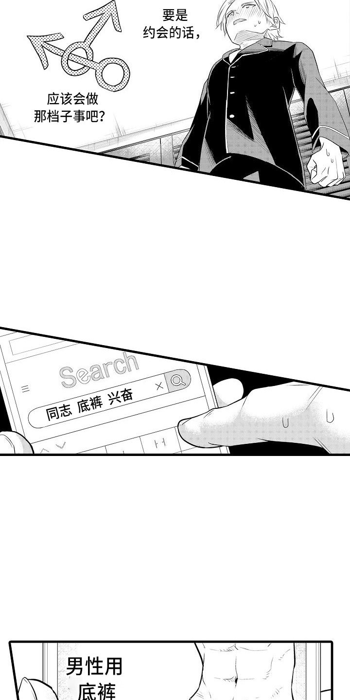 第2章：跑偏的思路
