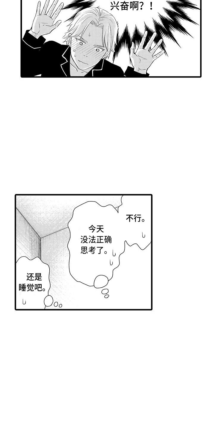 第2章：跑偏的思路