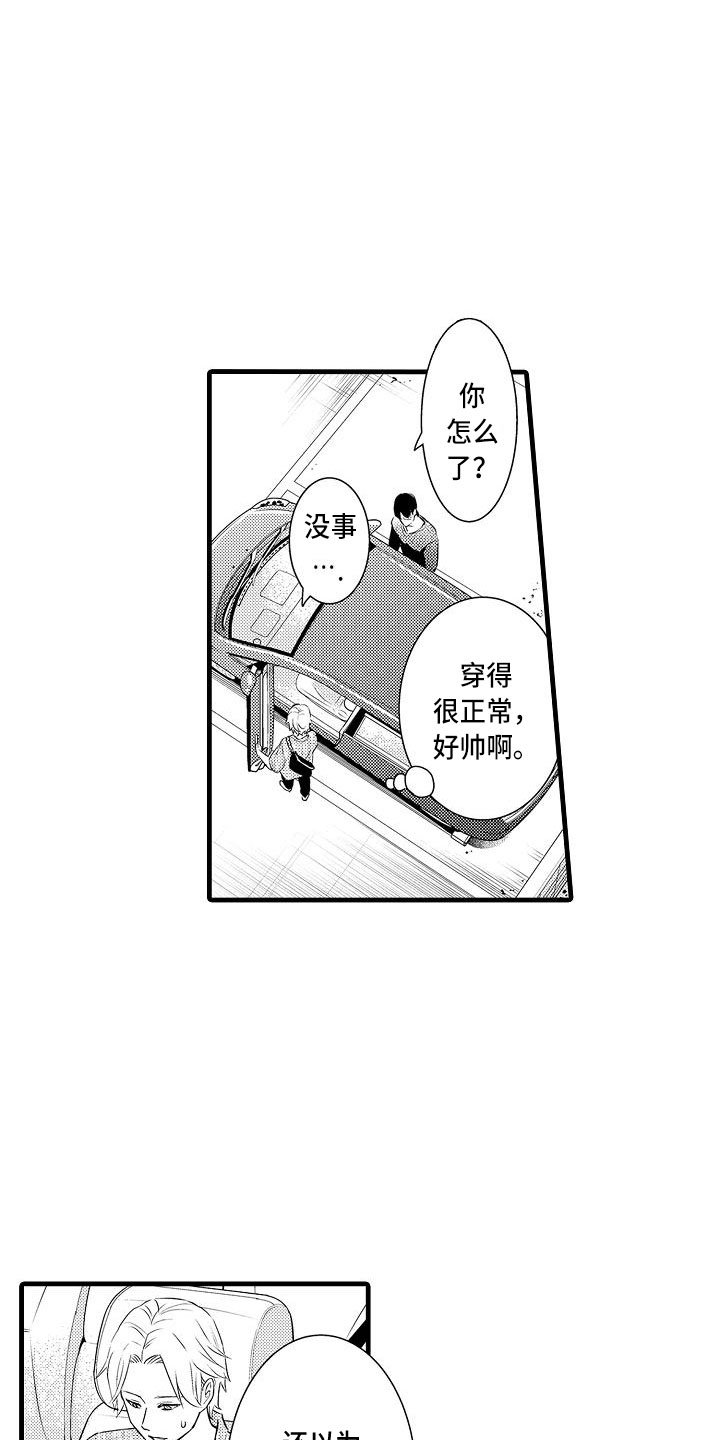第3章：约会
