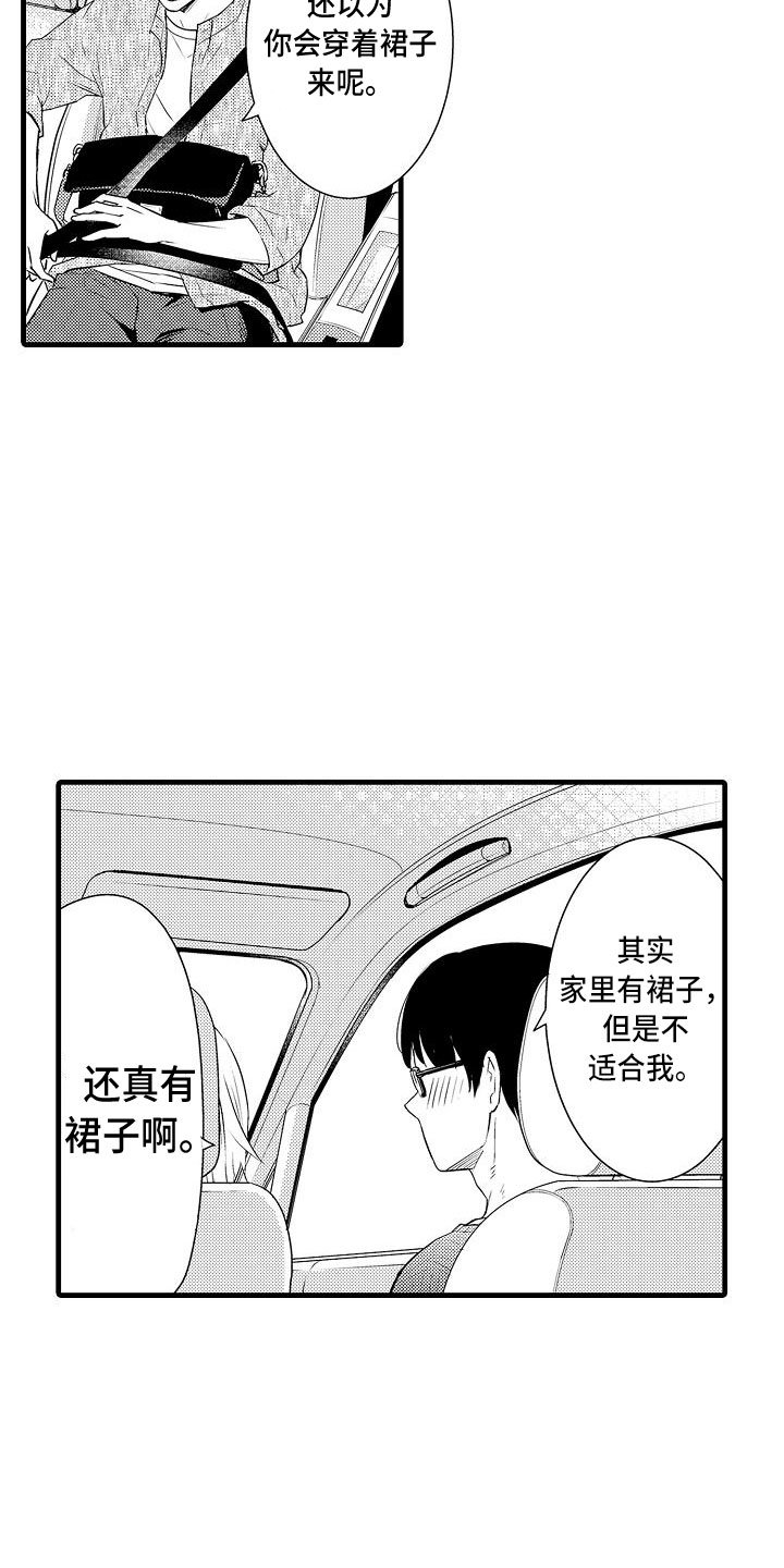 第3章：约会