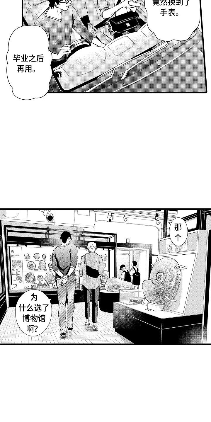 第3章：约会