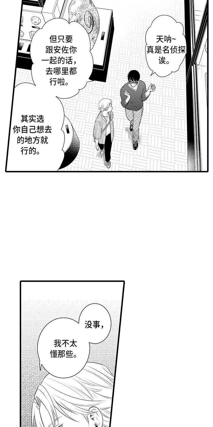 第3章：约会