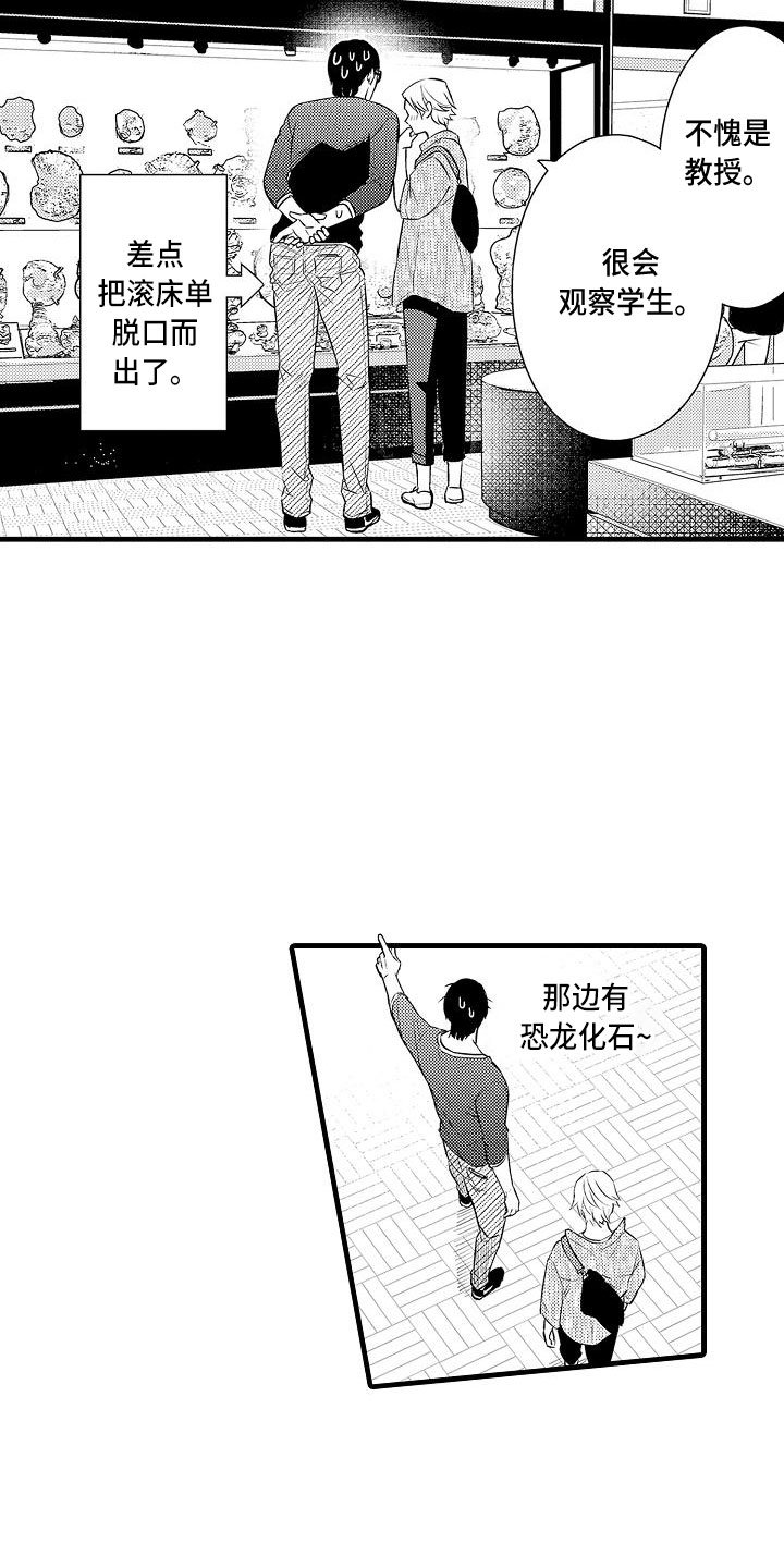 第3章：约会