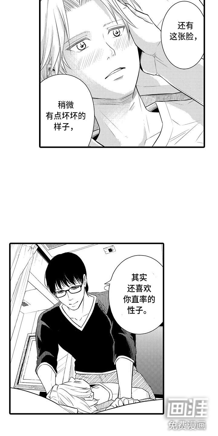 第4章：纯爱