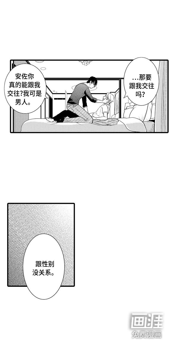 第4章：纯爱