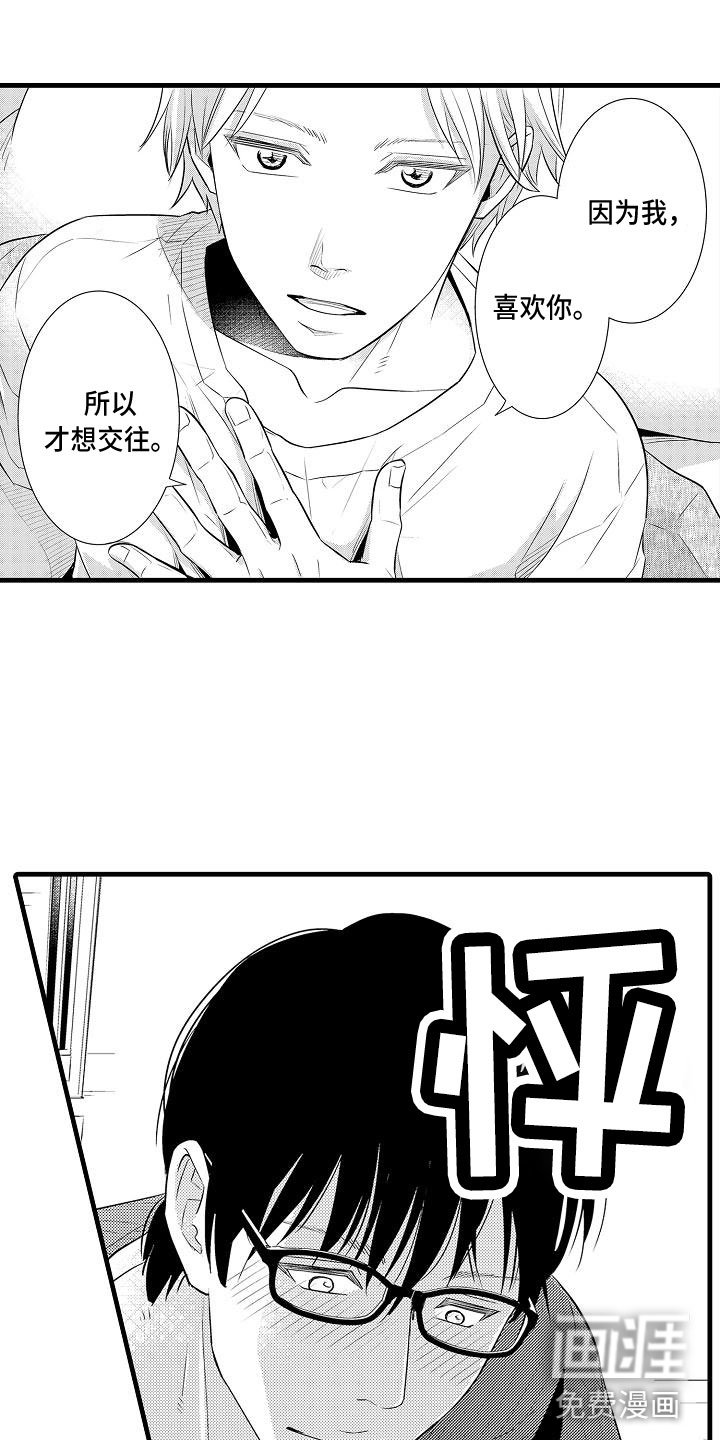 第4章：纯爱