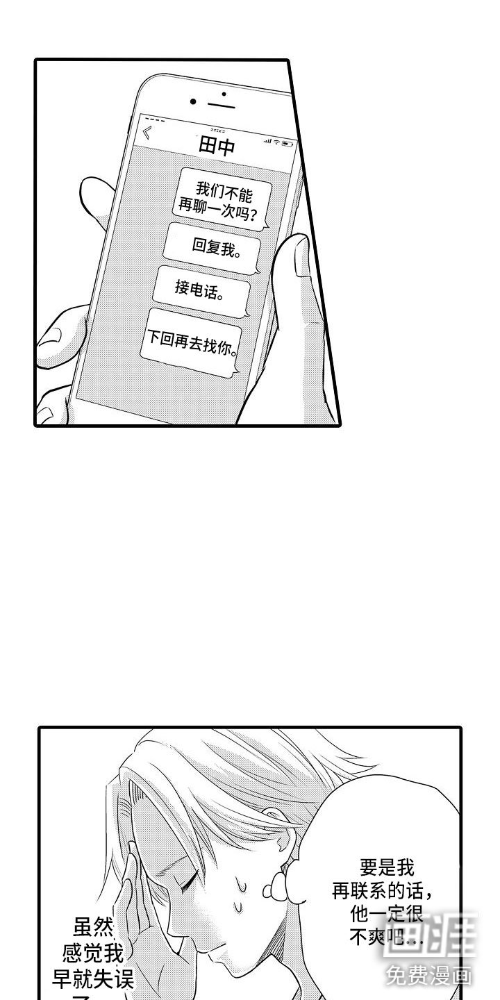 第6章：搭讪