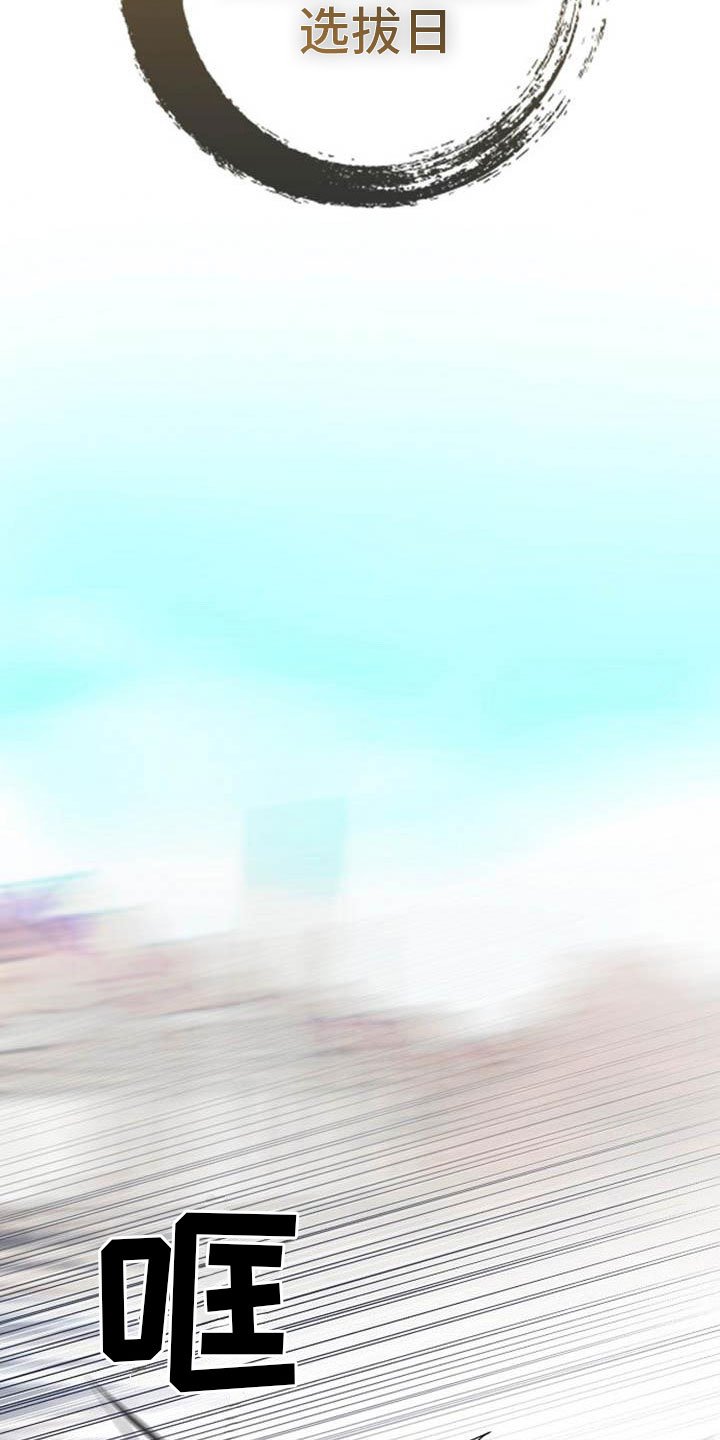 第1章：军团选拔